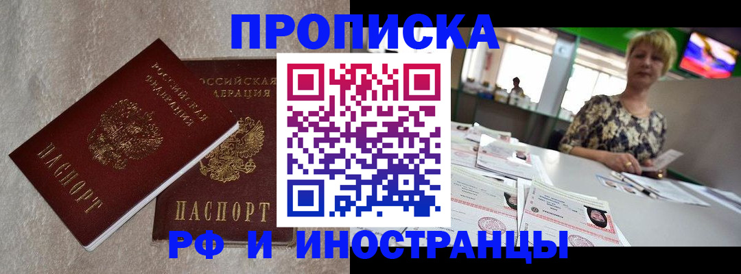 временная регистрация купить в Бородино